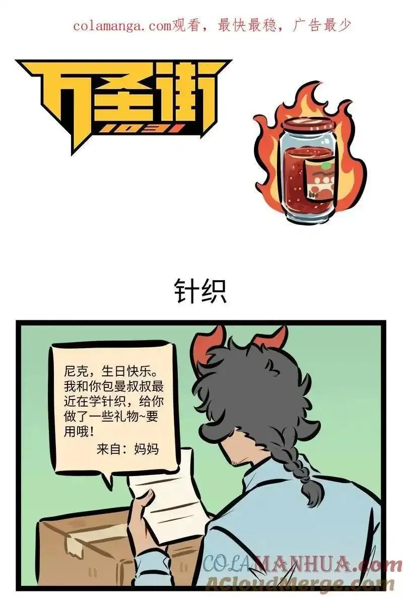 1031万圣街动画免费观看漫画,小剧场 尼克生日特别篇1图