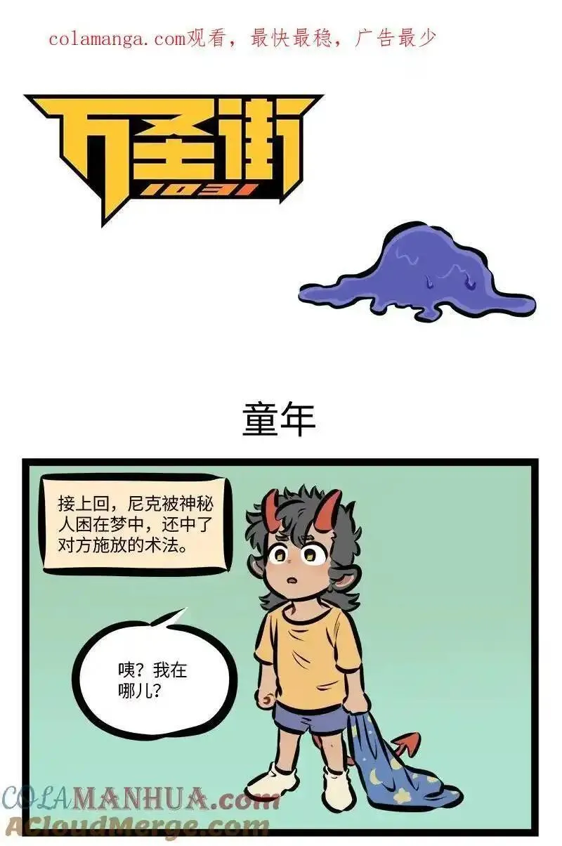 1031万圣街漫画,第790话 童年1图