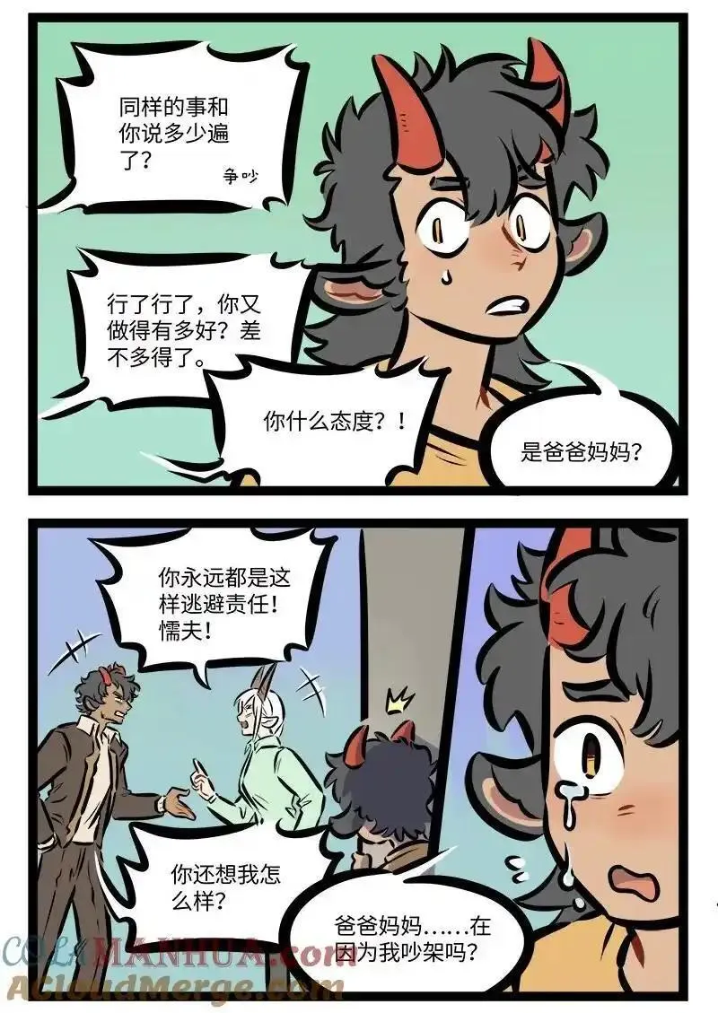 1031万圣街漫画,第790话 童年2图