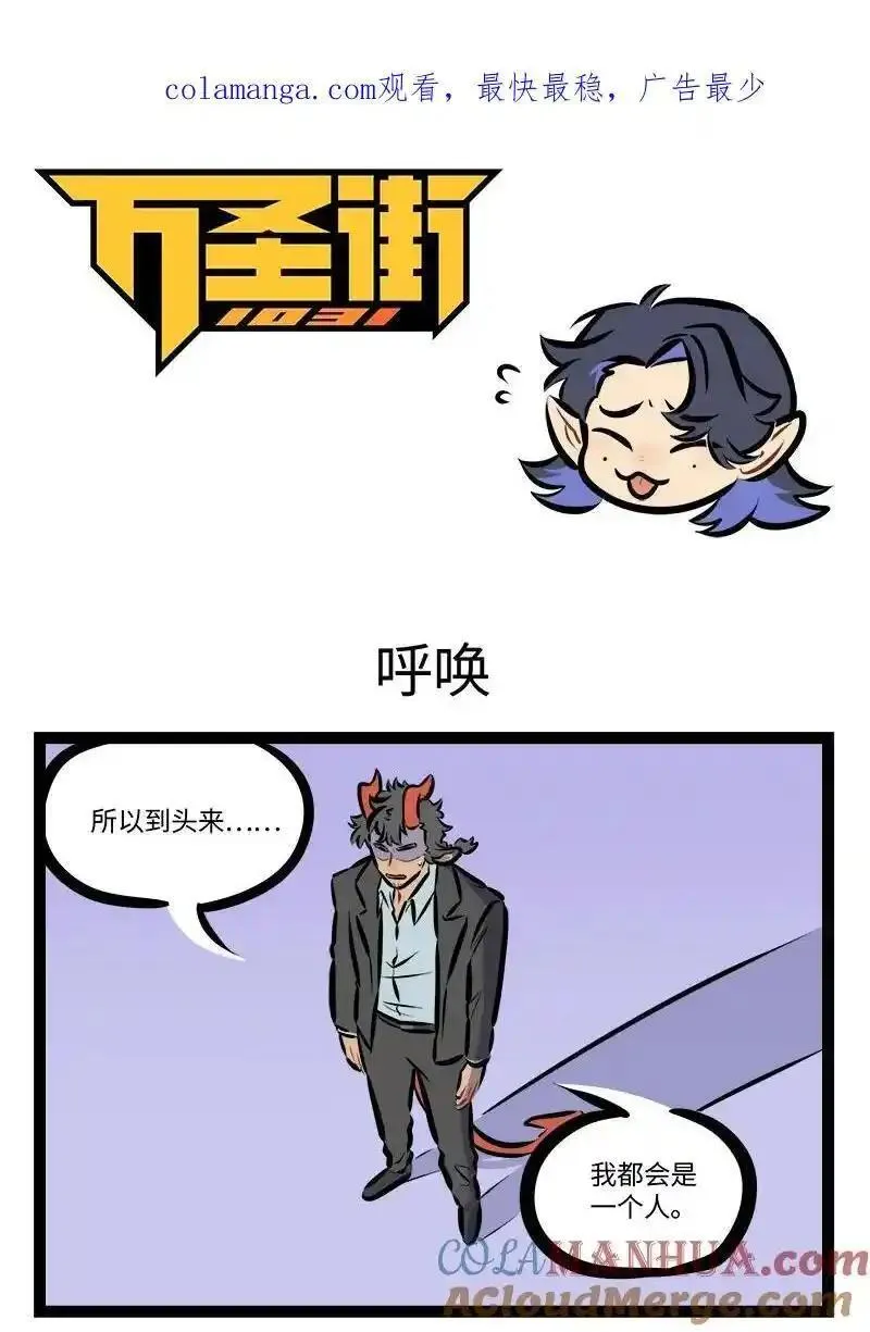 1031万圣街在线观看漫画,第791话 呼唤1图