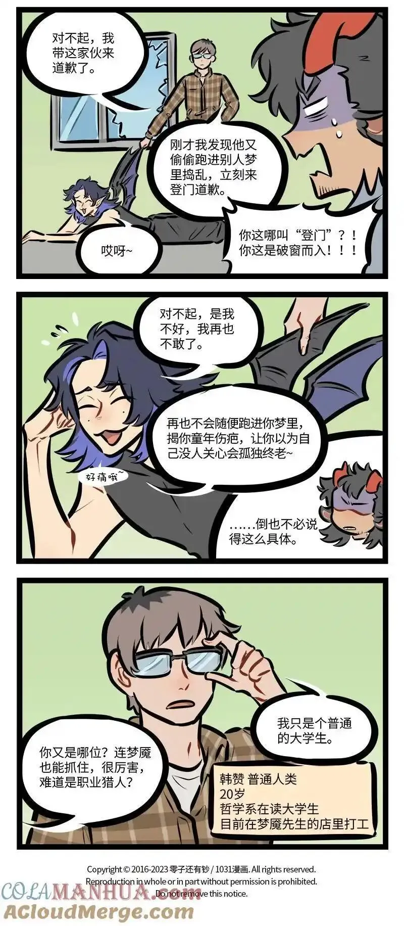 1031万圣街在线观看漫画,第791话 呼唤4图