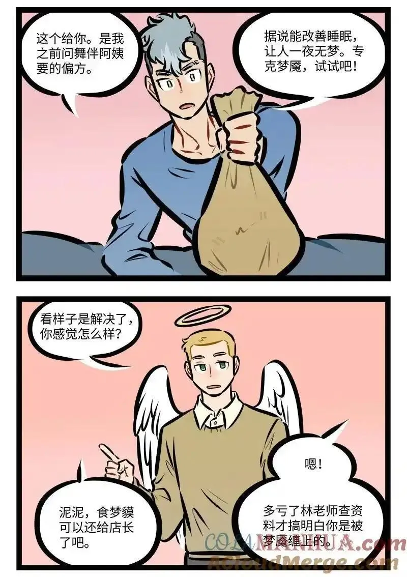 1031车主服务漫画,第792话 担心3图