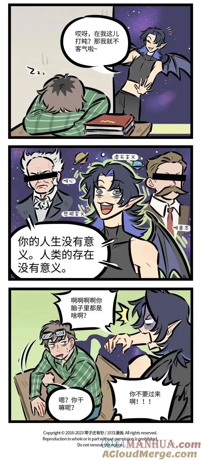 1031万圣街漫画,第793话 解梦4图