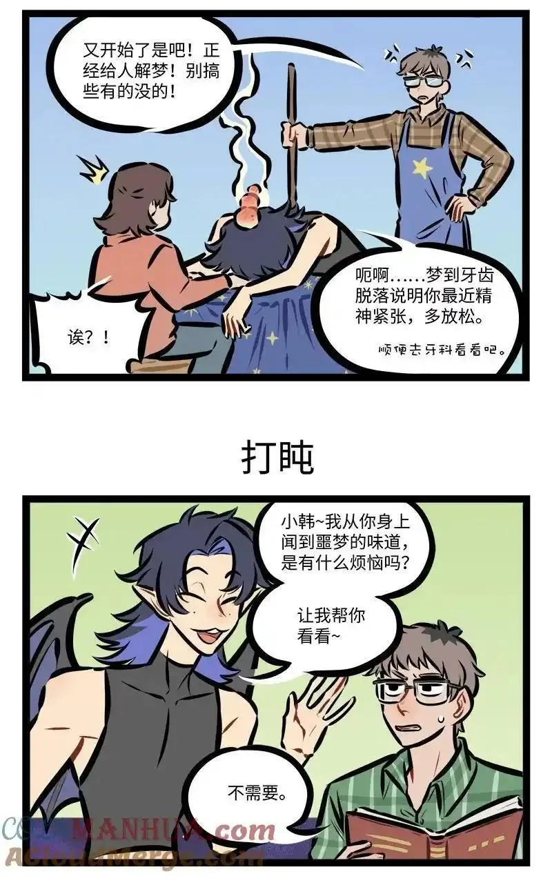 1031万圣街漫画,第793话 解梦3图