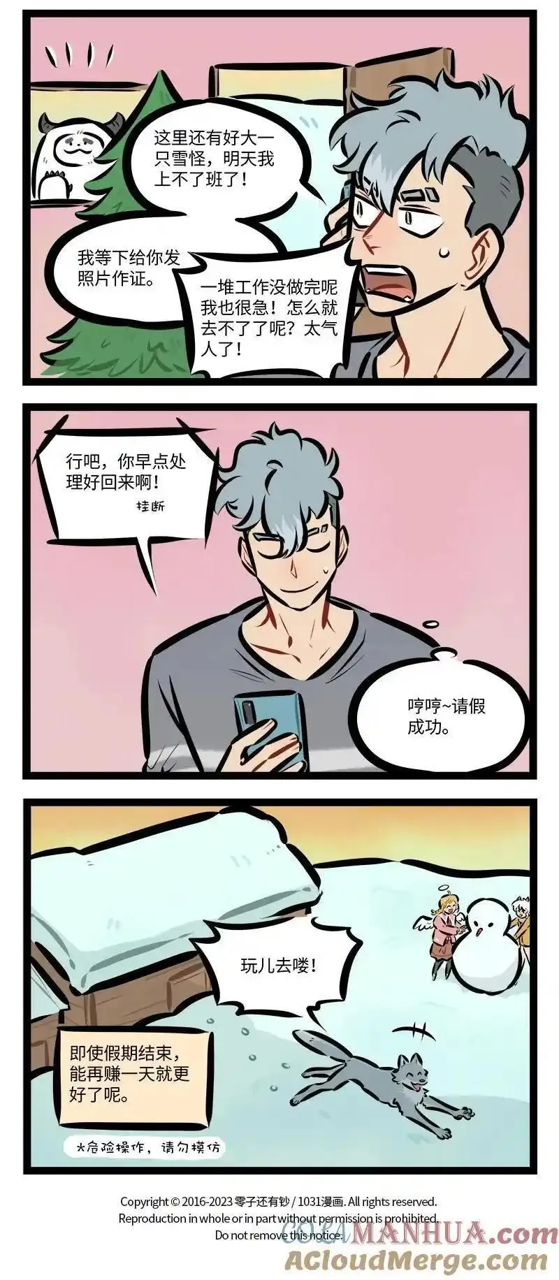 1031万圣街漫画,第797话 积雪4图