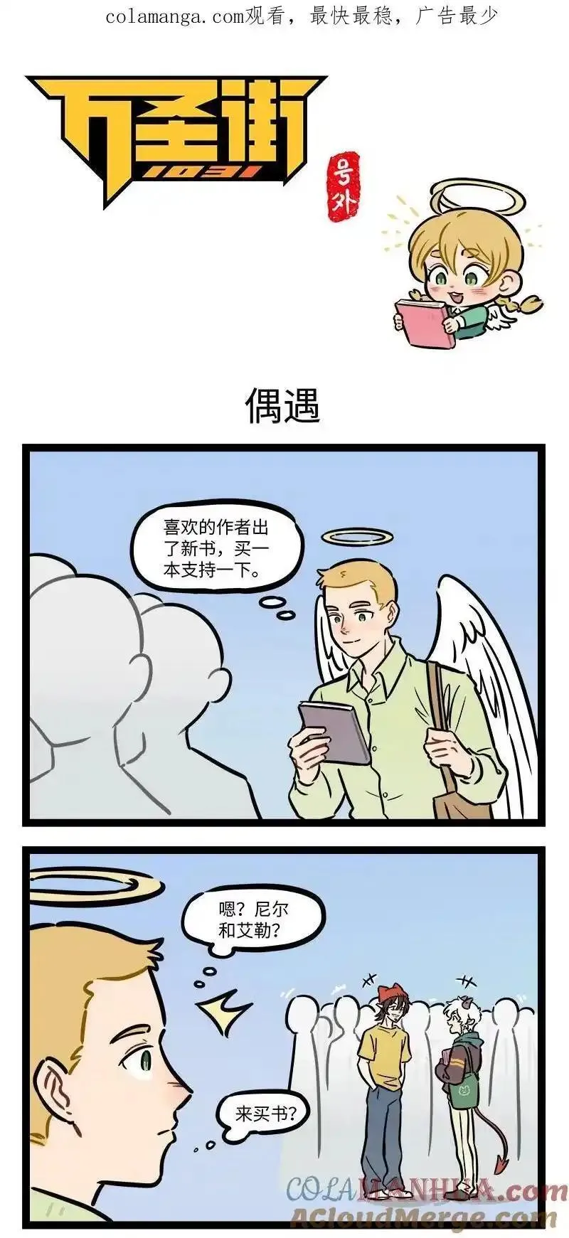 万圣街最新漫画,重要通知 万圣街号外！1图