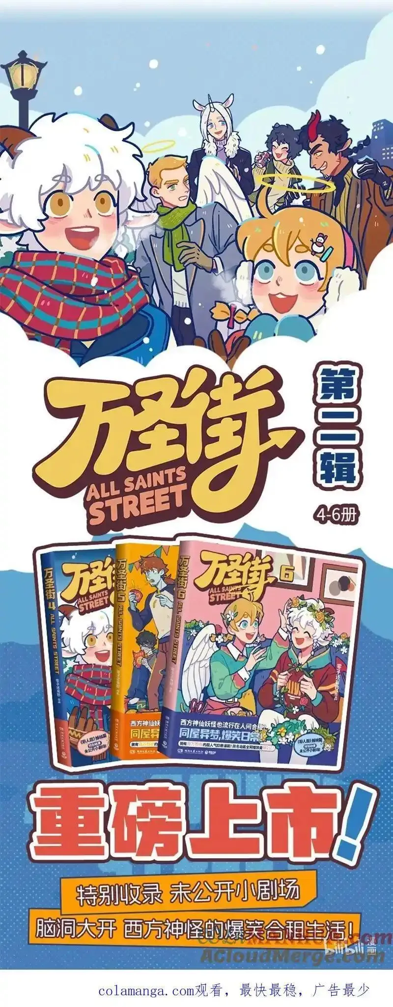 万圣街最新漫画,重要通知 万圣街号外！5图