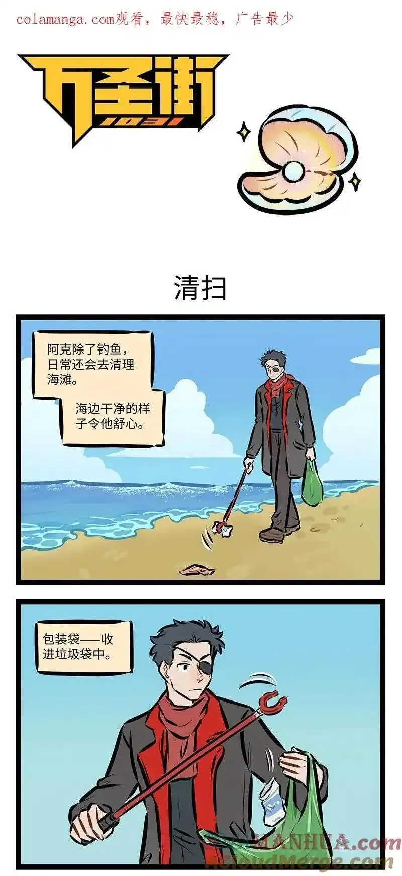 1031万圣街免费阅读下拉漫画,第798话 清扫1图