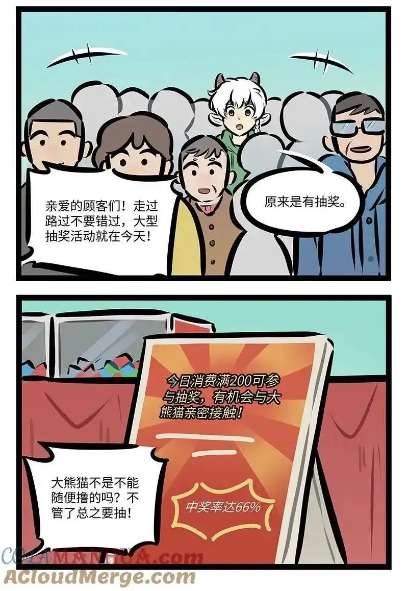 1031万圣街在线观看漫画,第799话 抽奖2图