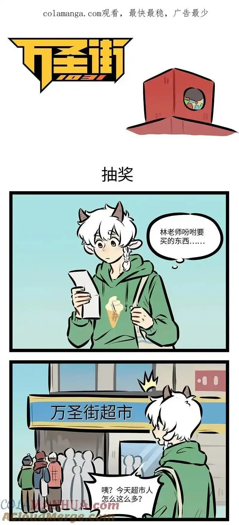 1031万圣街在线观看漫画,第799话 抽奖1图