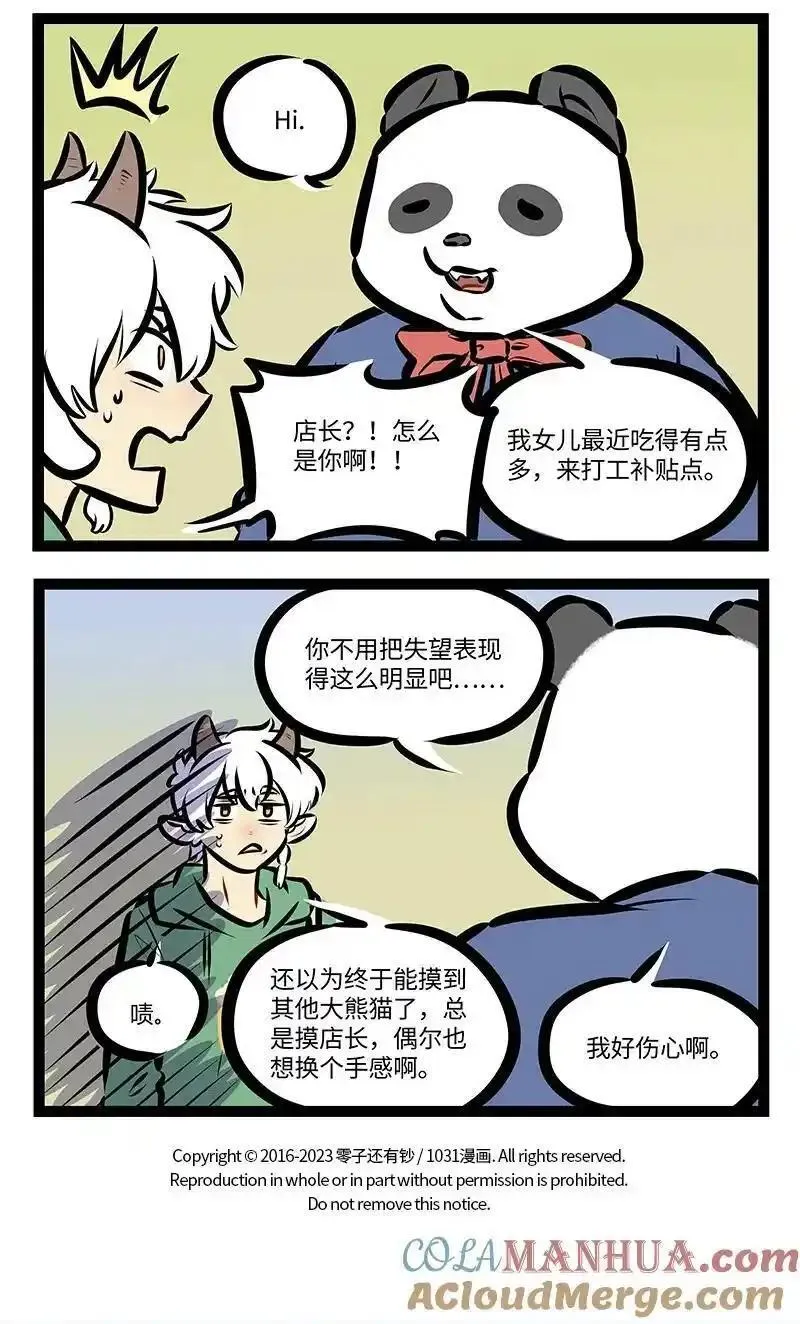 1031万圣街在线观看漫画,第799话 抽奖4图