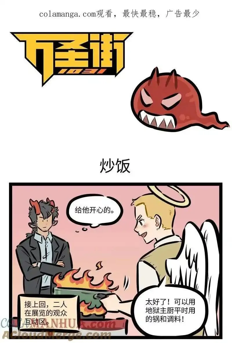 1031万圣街壁纸漫画,第803话 炒饭1图