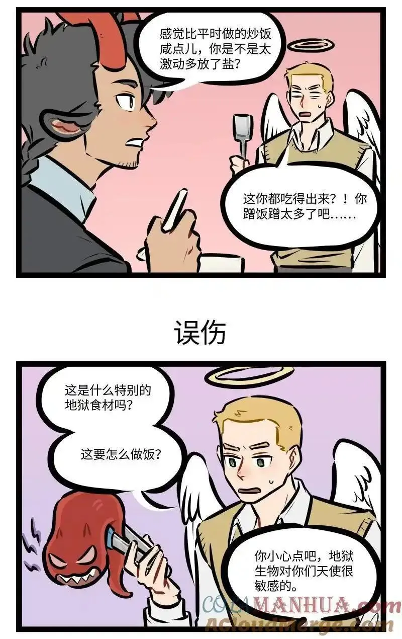 1031万圣街壁纸漫画,第803话 炒饭3图