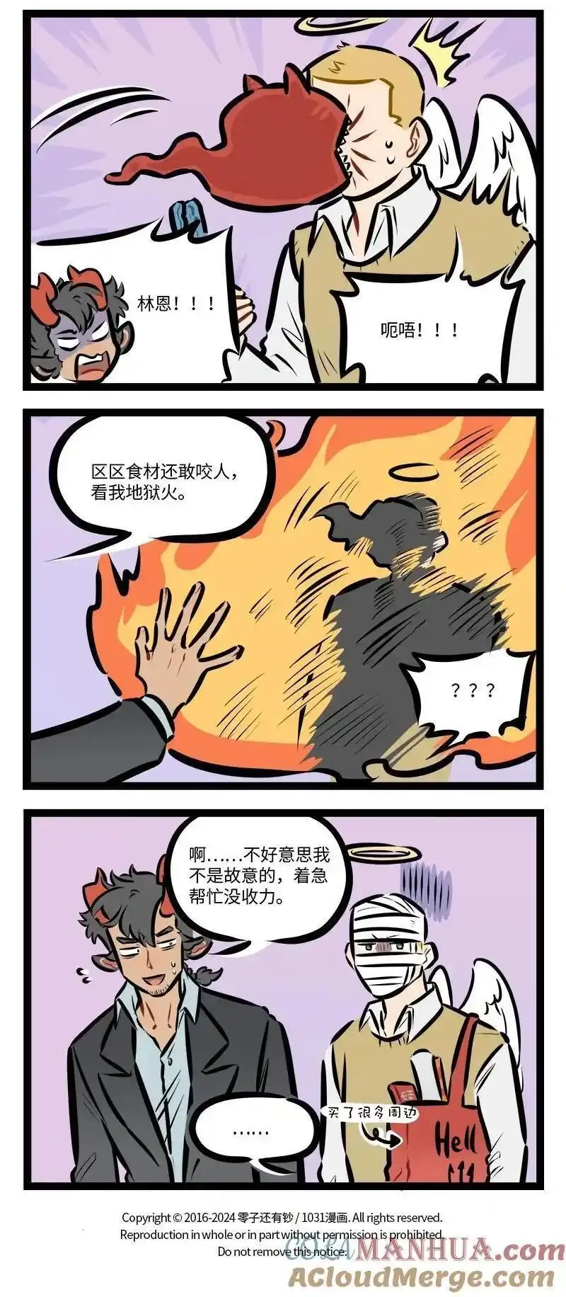 1031万圣街壁纸漫画,第803话 炒饭4图