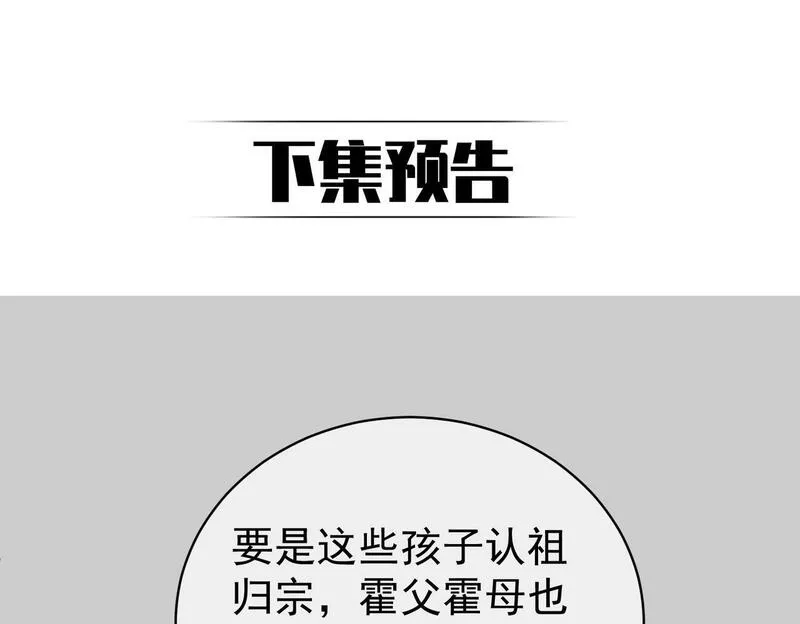 天降萌宝霍爷请签收漫画免费下拉式12点漫画漫画,第22话 DNA鉴定108图