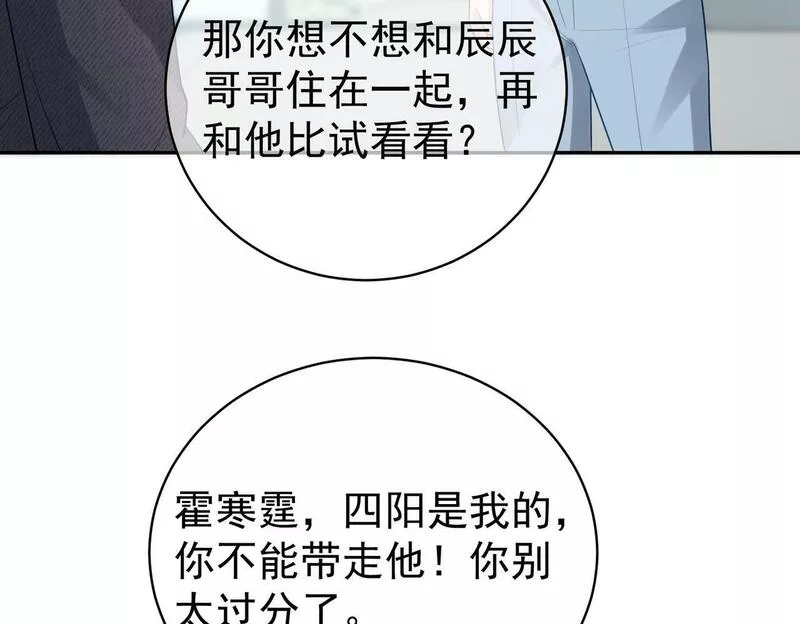 天降萌宝:霍爷请签收漫画下拉式58集漫画,第25话 父子相认89图