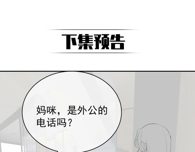 天降萌宝:霍爷请签收免费漫画,第36话 退出她的世界！106图