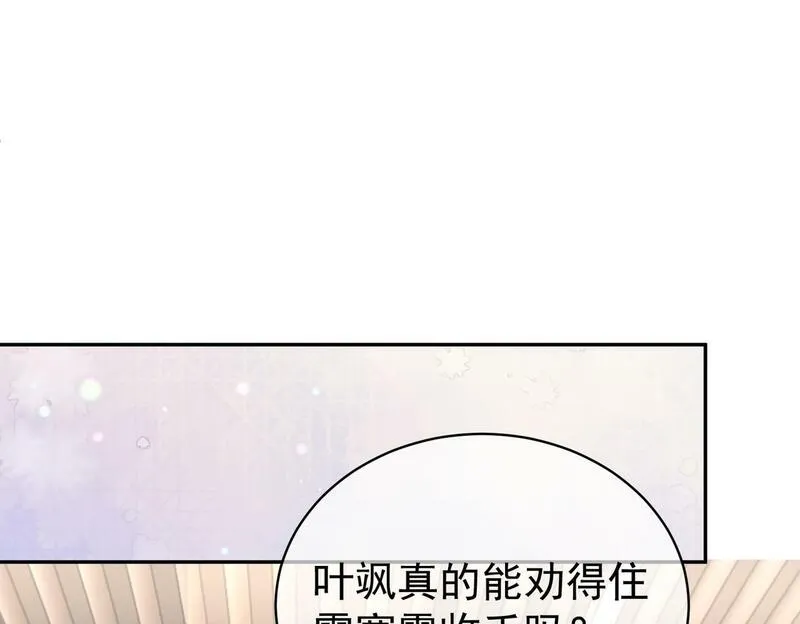 天降萌宝:霍爷请签收免费漫画,第36话 退出她的世界！82图