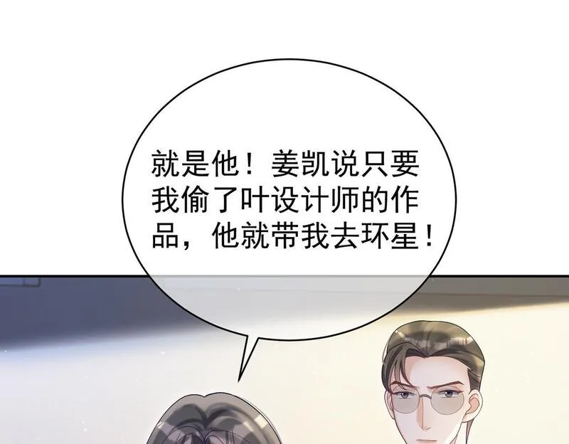 天降萌宝：霍爷请签收漫画,第54话 十萌宝助力求婚62图