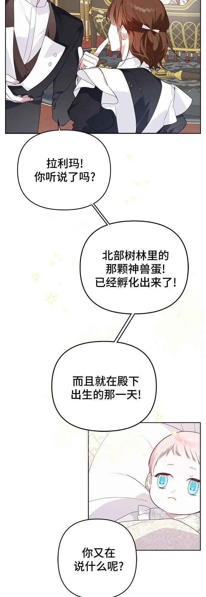 宝贝暴君免费下拉式漫画漫画,[第3话] 梅贝尔生病了_33图