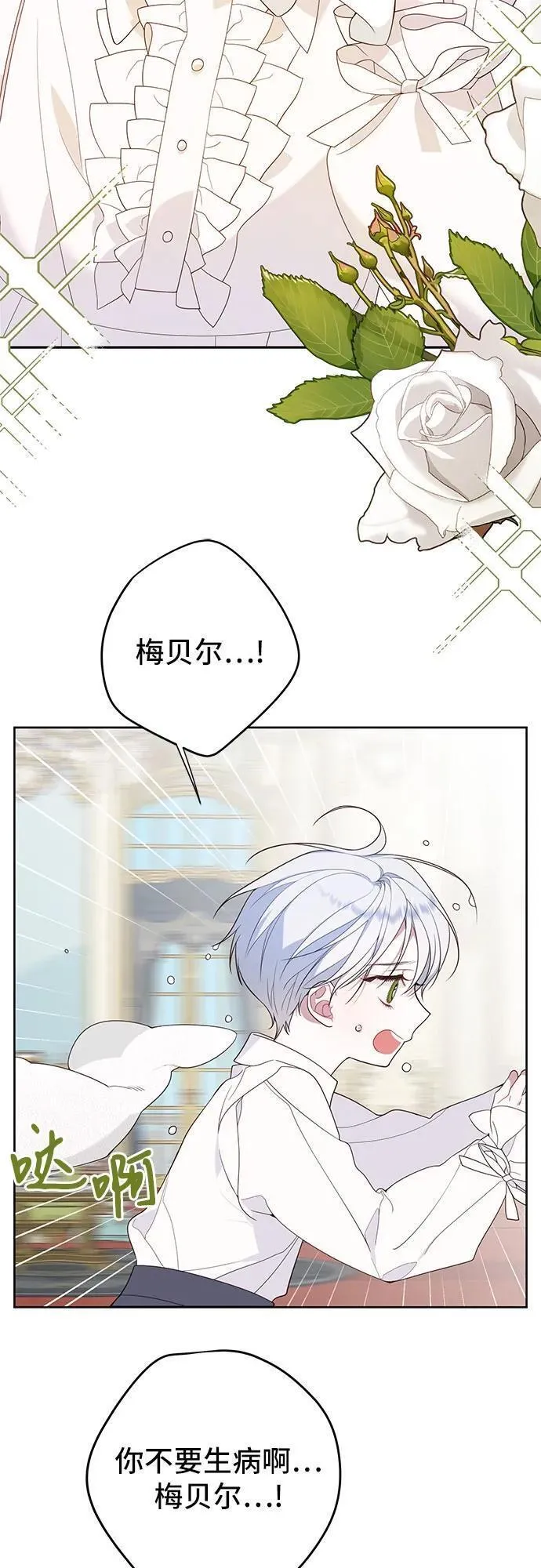 宝贝暴君免费下拉式漫画漫画,[第3话] 梅贝尔生病了_54图