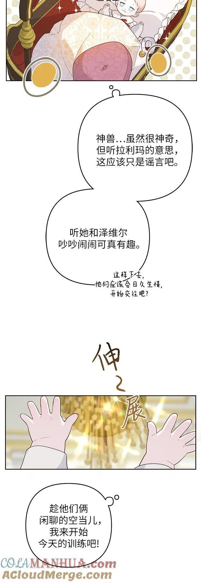 宝贝暴君免费下拉式漫画漫画,[第3话] 梅贝尔生病了_37图