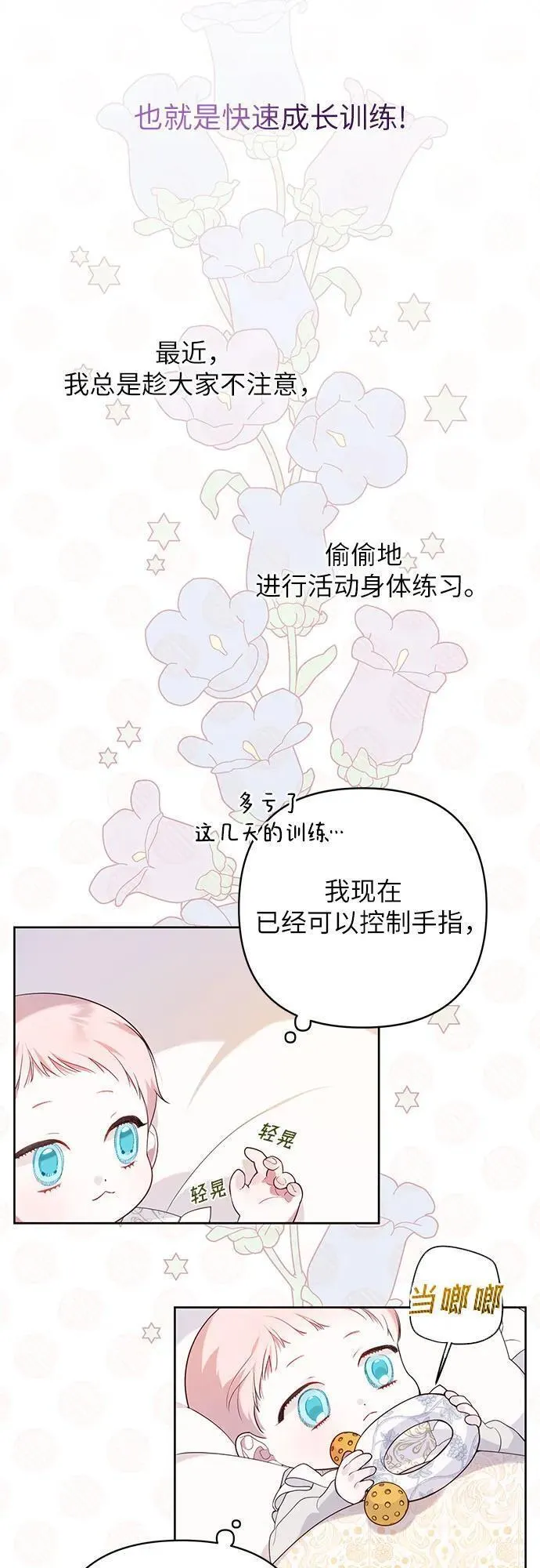 宝贝暴君免费下拉式漫画漫画,[第3话] 梅贝尔生病了_38图