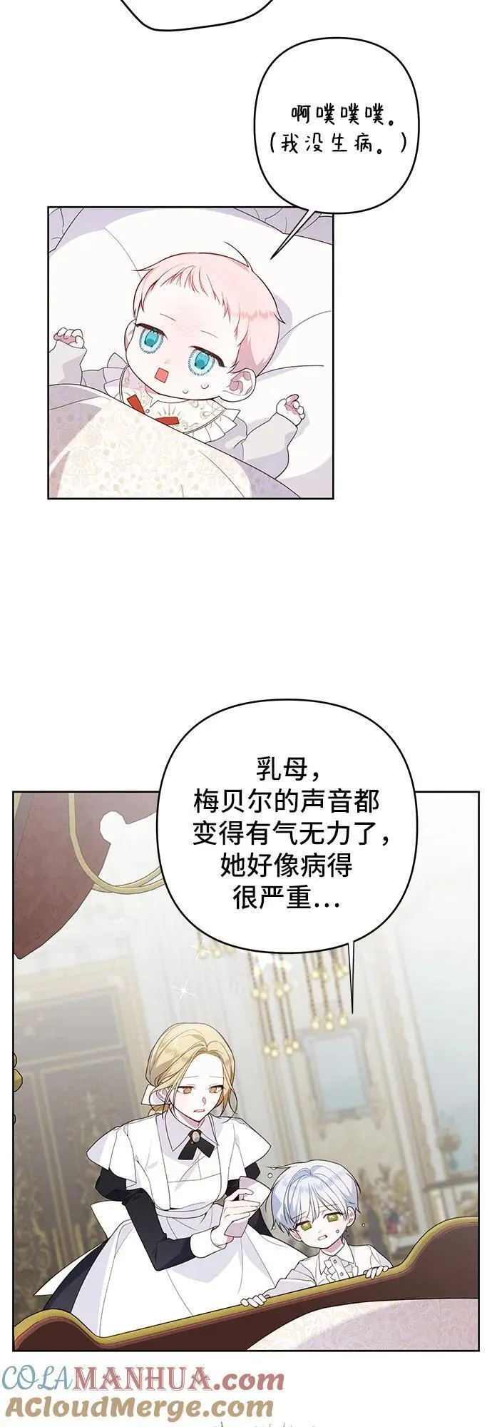 宝贝暴君免费下拉式漫画漫画,[第3话] 梅贝尔生病了_55图