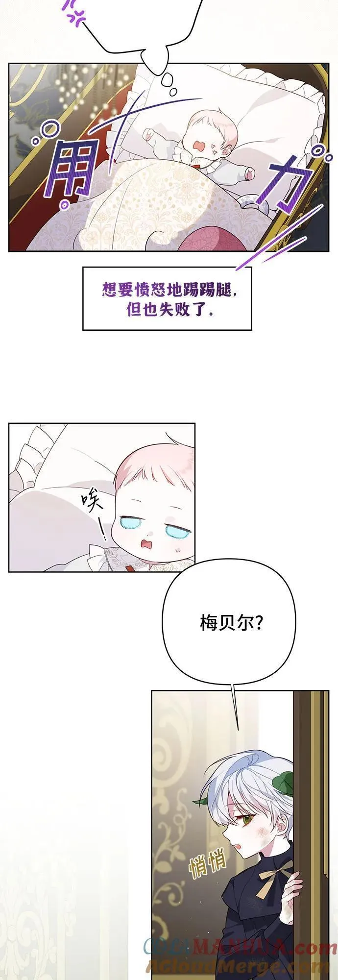 宝贝暴君免费下拉式漫画漫画,[第3话] 梅贝尔生病了_43图