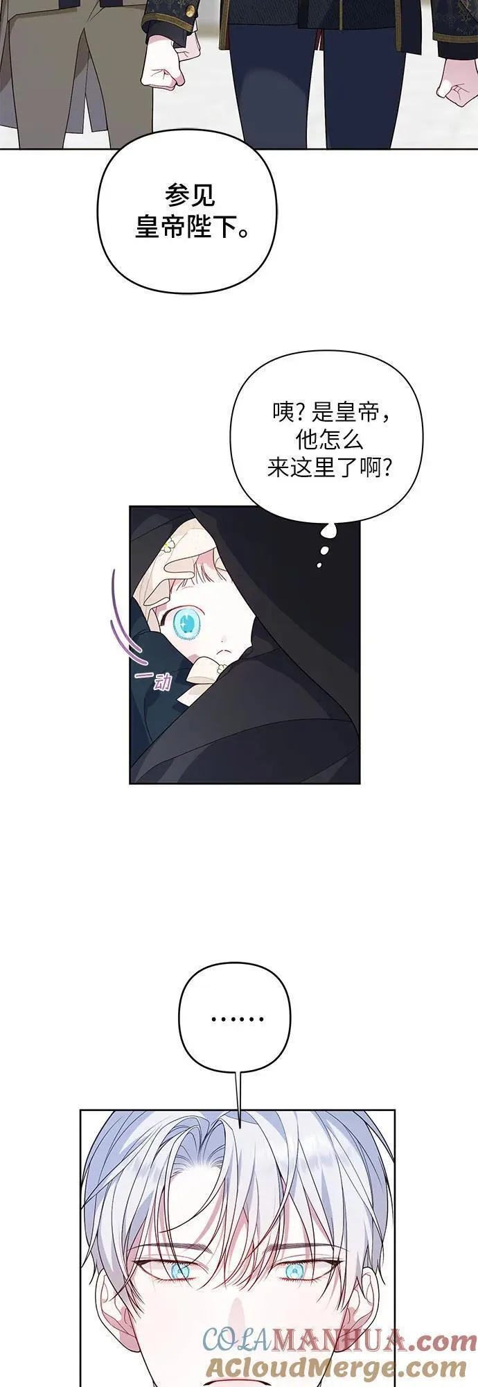 宝贝暴君免费下拉式漫画漫画,[第4话] 梅贝尔的第一次散步46图