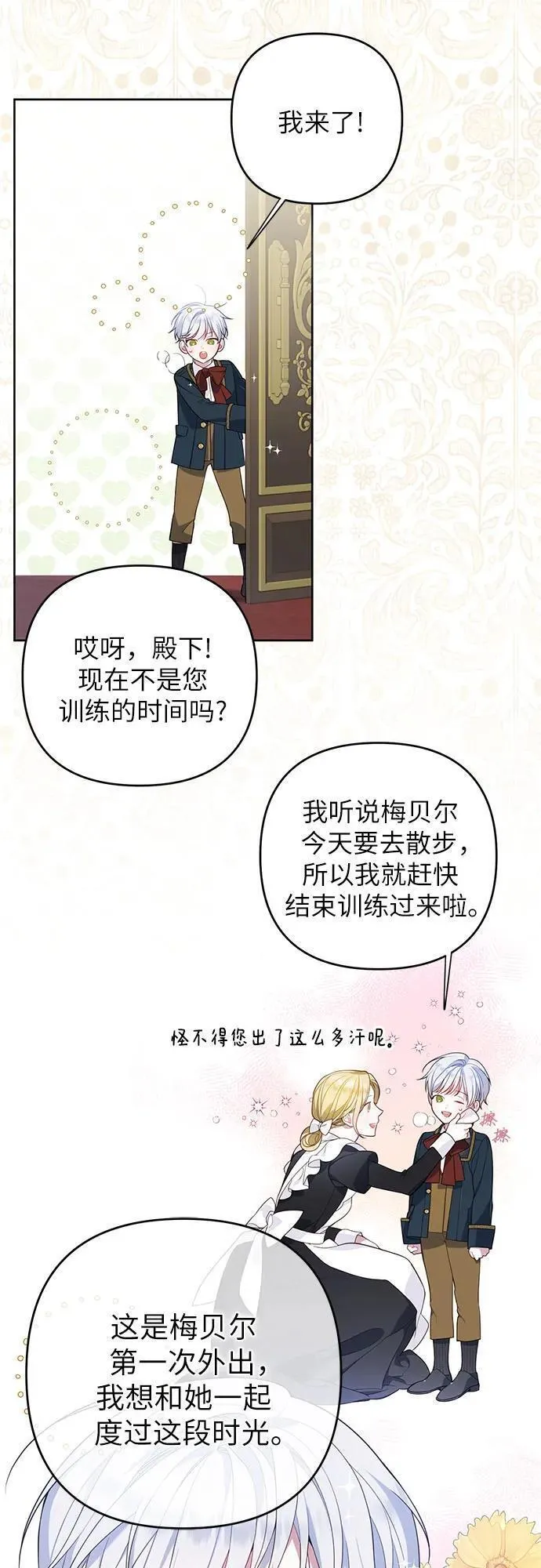 宝贝暴君免费下拉式漫画漫画,[第4话] 梅贝尔的第一次散步62图