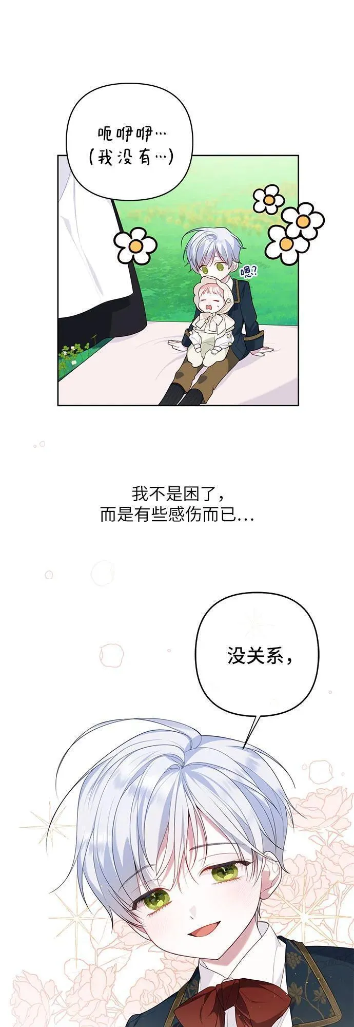 宝贝暴君免费下拉式漫画漫画,[第4话] 梅贝尔的第一次散步59图