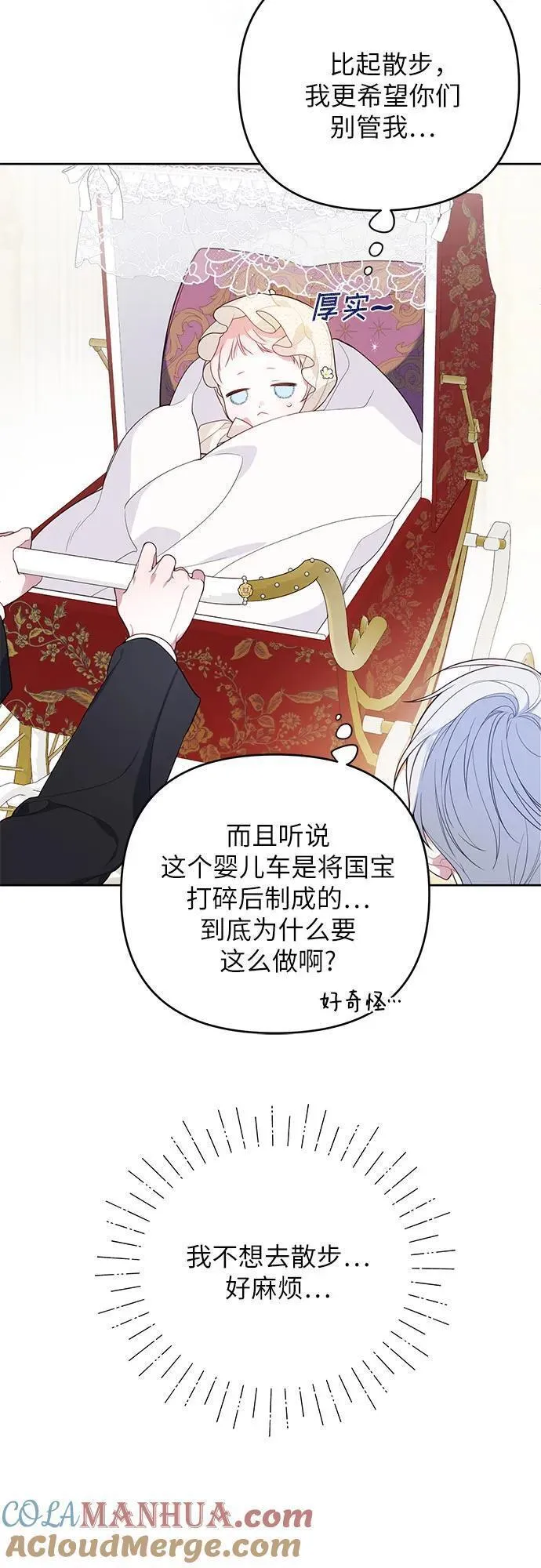 宝贝暴君免费下拉式漫画漫画,[第4话] 梅贝尔的第一次散步37图