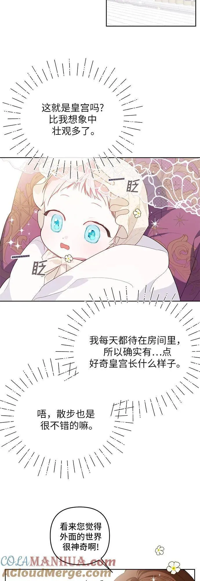 宝贝暴君免费下拉式漫画漫画,[第4话] 梅贝尔的第一次散步40图