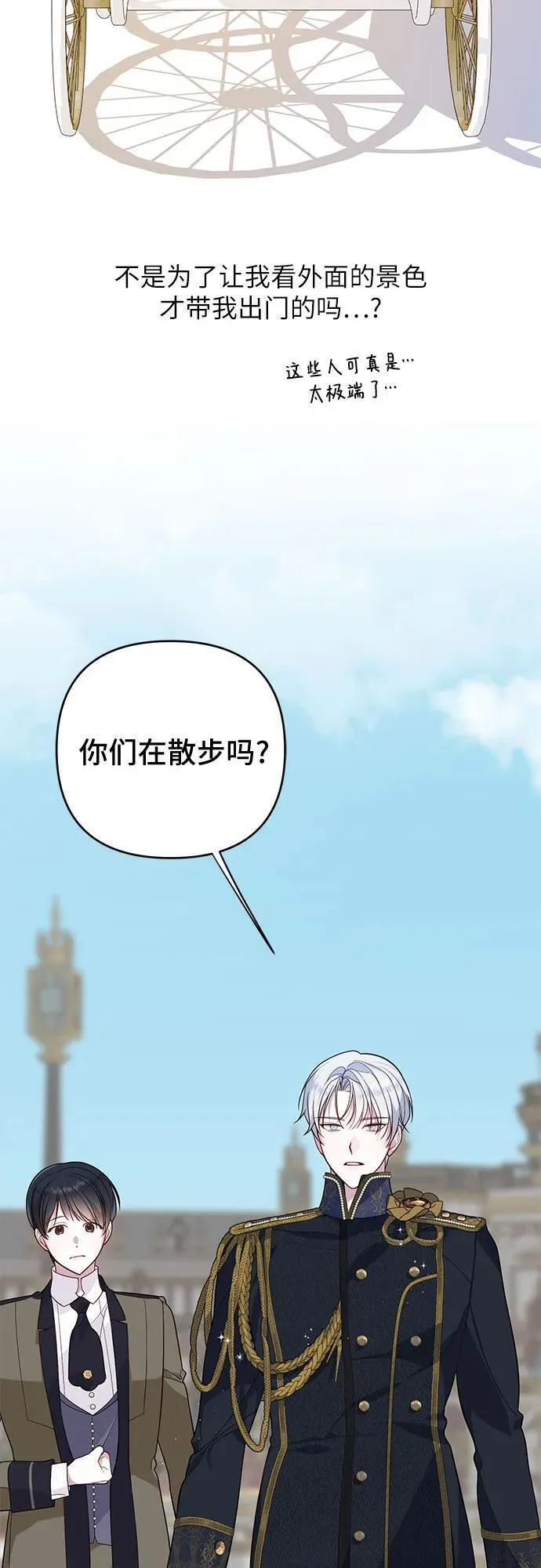 宝贝暴君免费下拉式漫画漫画,[第4话] 梅贝尔的第一次散步45图