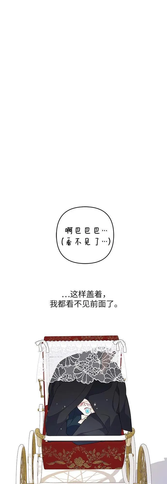 宝贝暴君免费下拉式漫画漫画,[第4话] 梅贝尔的第一次散步44图