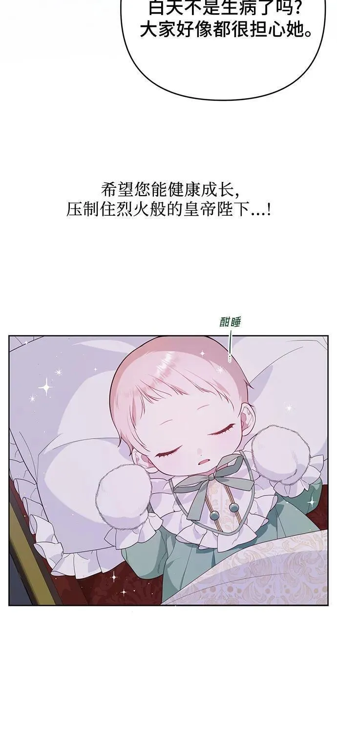 宝贝暴君免费下拉式漫画漫画,[第4话] 梅贝尔的第一次散步32图