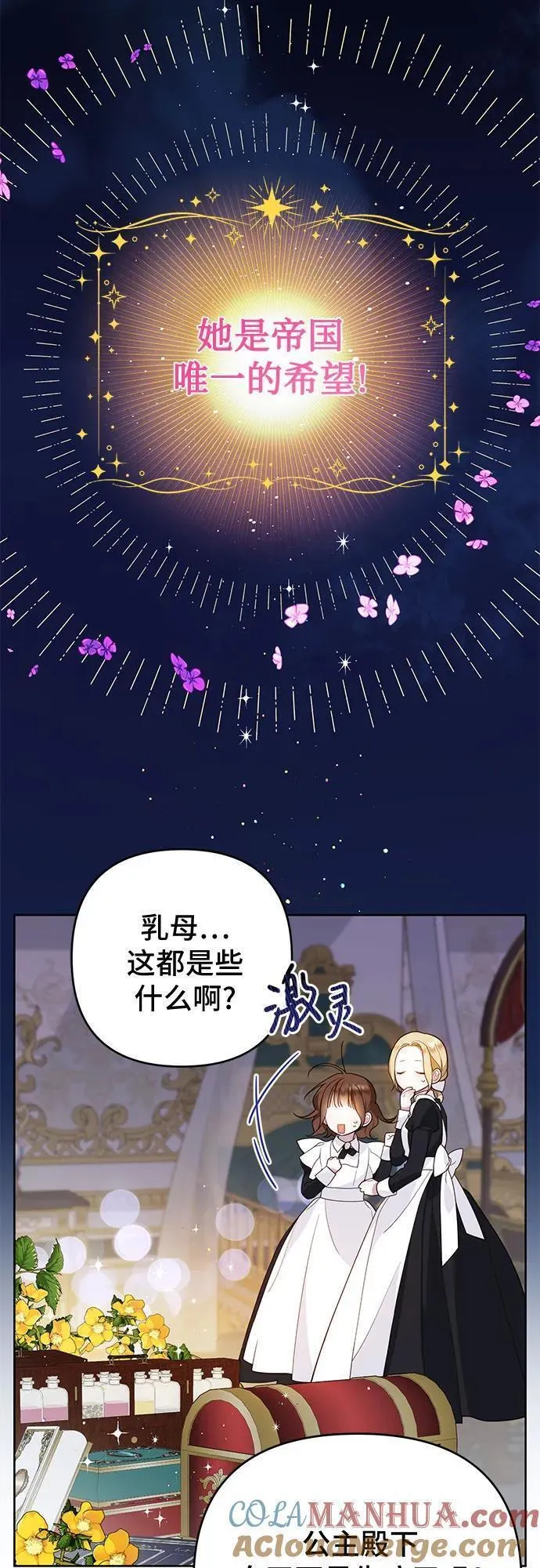 宝贝暴君免费下拉式漫画漫画,[第4话] 梅贝尔的第一次散步31图