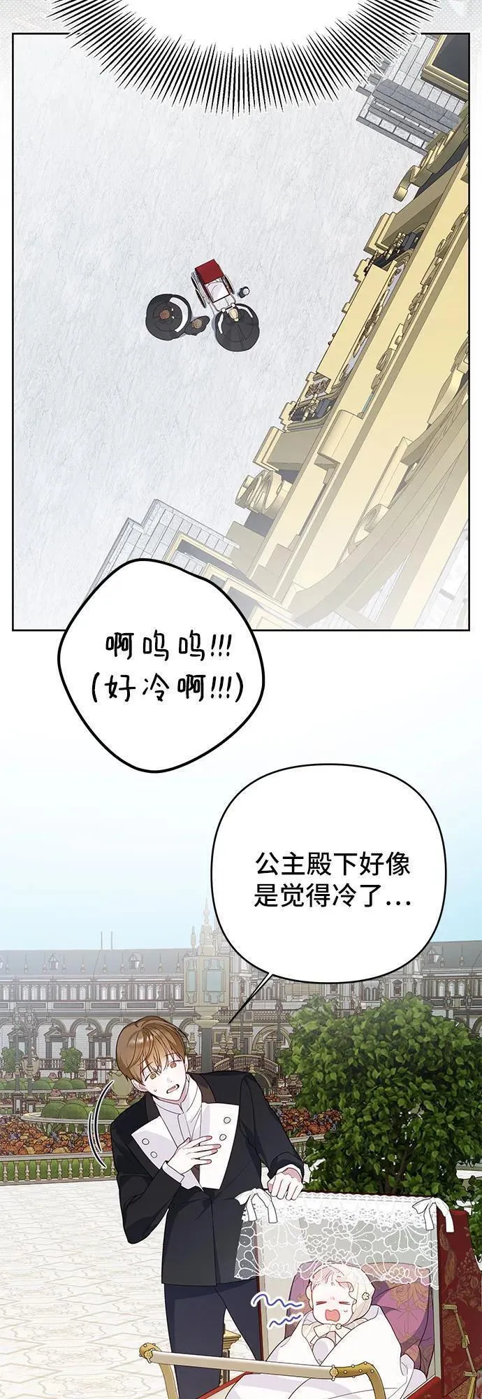 宝贝暴君免费下拉式漫画漫画,[第4话] 梅贝尔的第一次散步42图