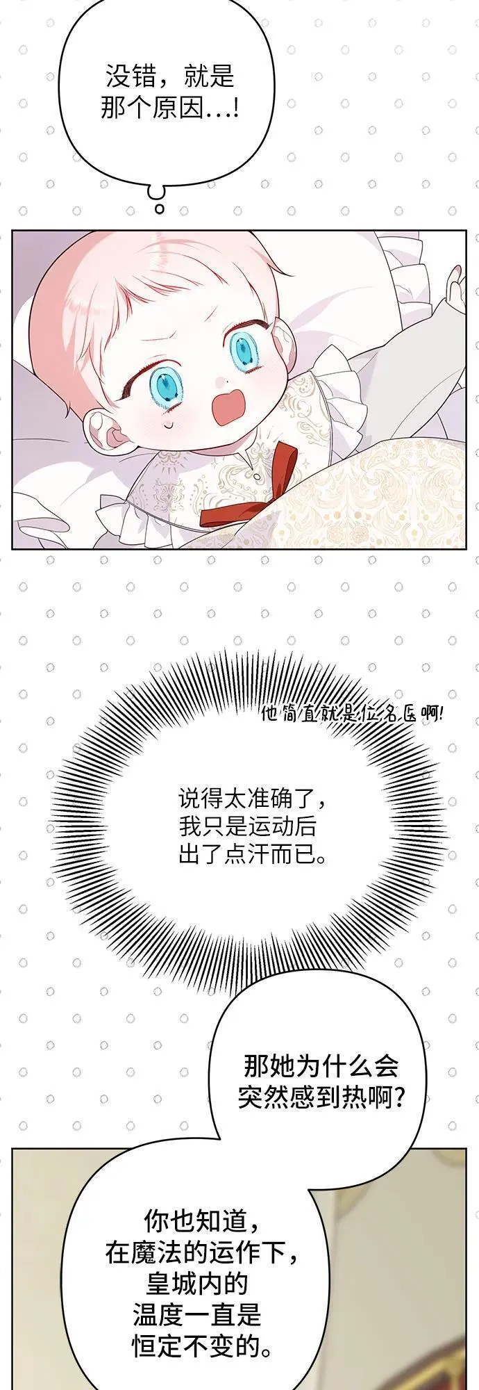 宝贝暴君免费下拉式漫画漫画,[第4话] 梅贝尔的第一次散步9图