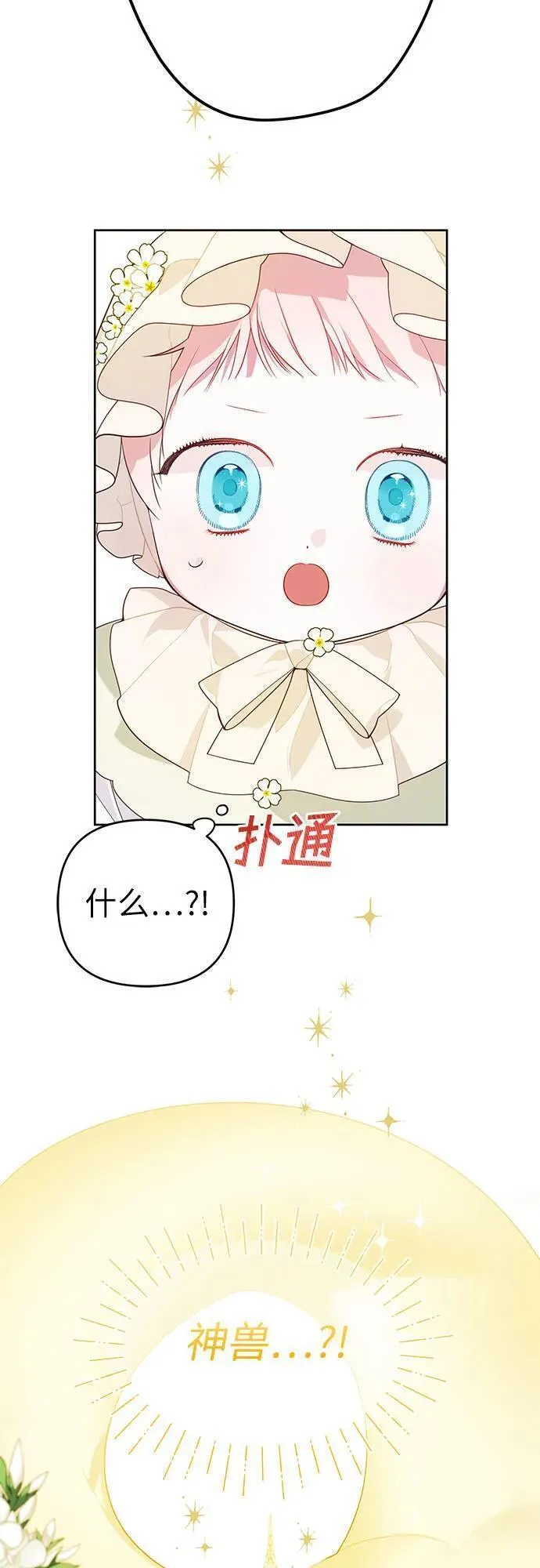 宝贝暴君免费下拉式漫画漫画,[第4话] 梅贝尔的第一次散步68图