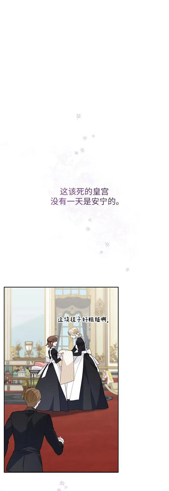 宝贝暴君免费下拉式漫画漫画,[第4话] 梅贝尔的第一次散步33图