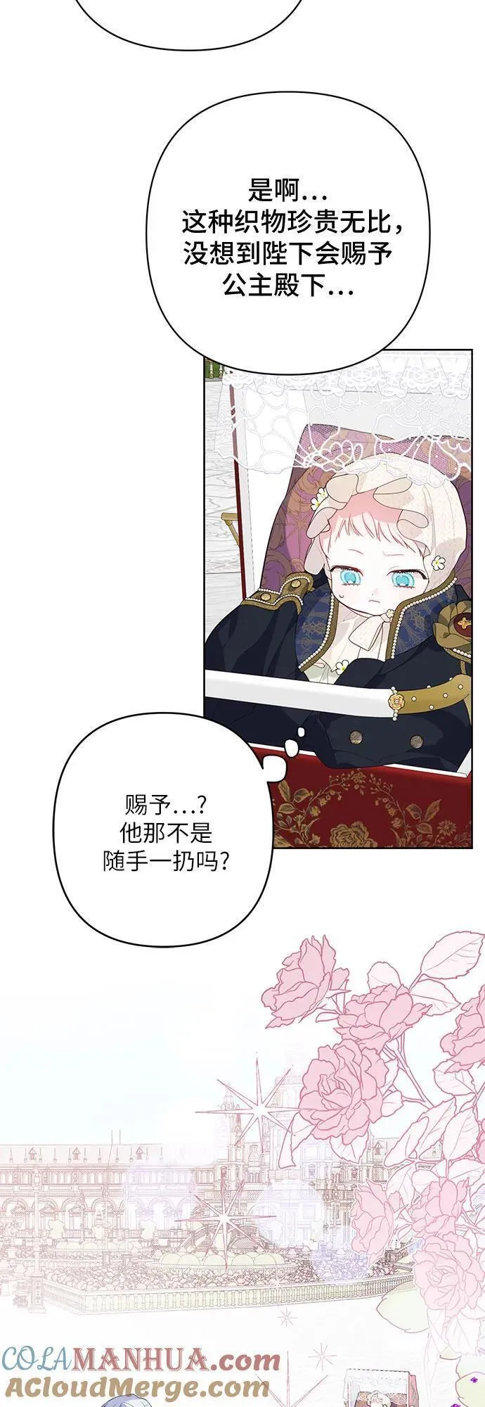 宝贝暴君免费下拉式漫画漫画,[第4话] 梅贝尔的第一次散步52图