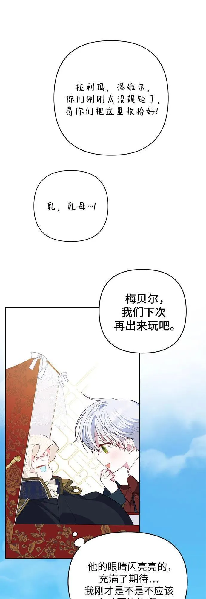 宝贝暴君免费下拉式漫画漫画,[第5话] 咪咪!42图