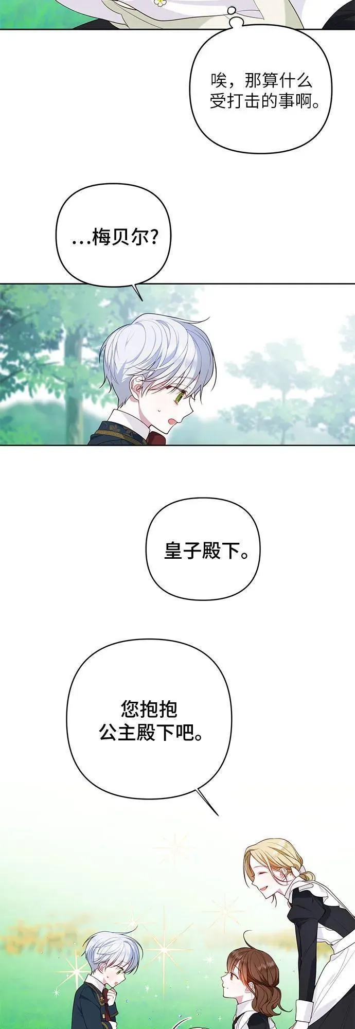 宝贝暴君免费下拉式漫画漫画,[第5话] 咪咪!23图