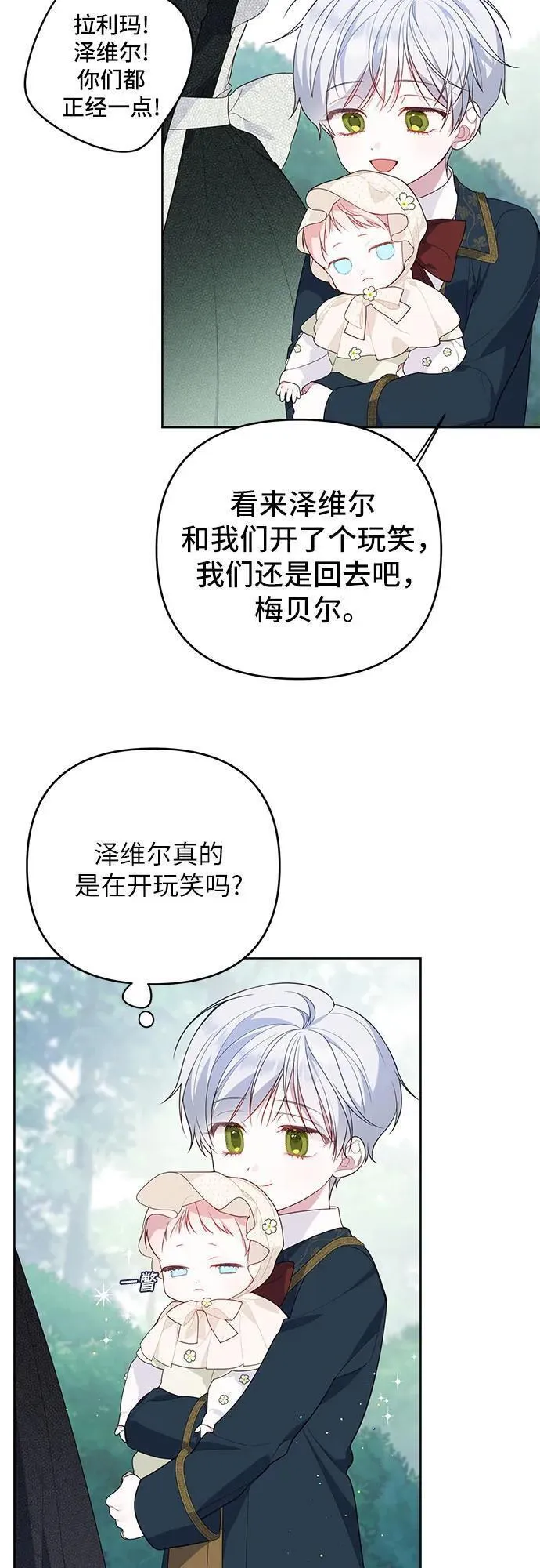 宝贝暴君免费下拉式漫画漫画,[第5话] 咪咪!33图