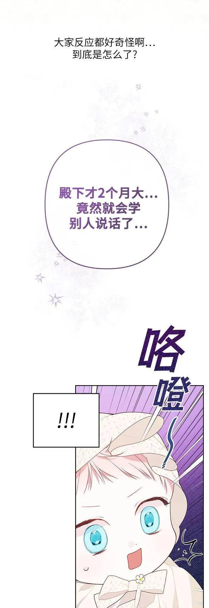 宝贝暴君免费下拉式漫画漫画,[第5话] 咪咪!15图