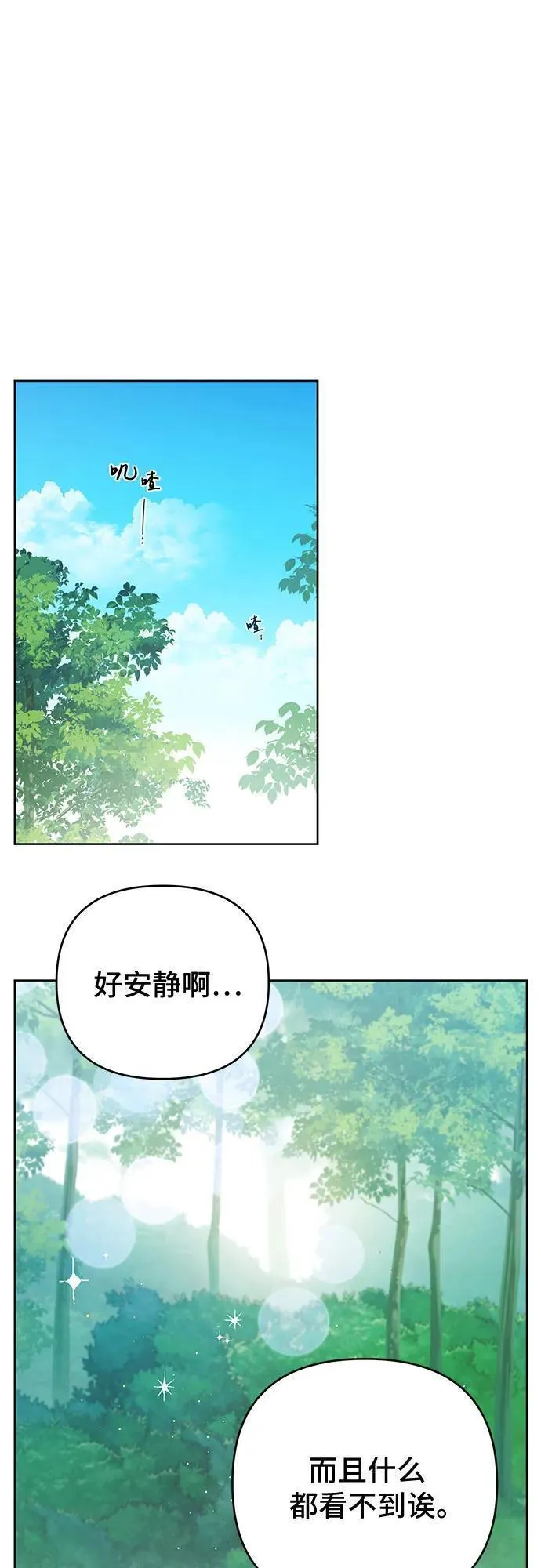 宝贝暴君免费下拉式漫画漫画,[第5话] 咪咪!30图