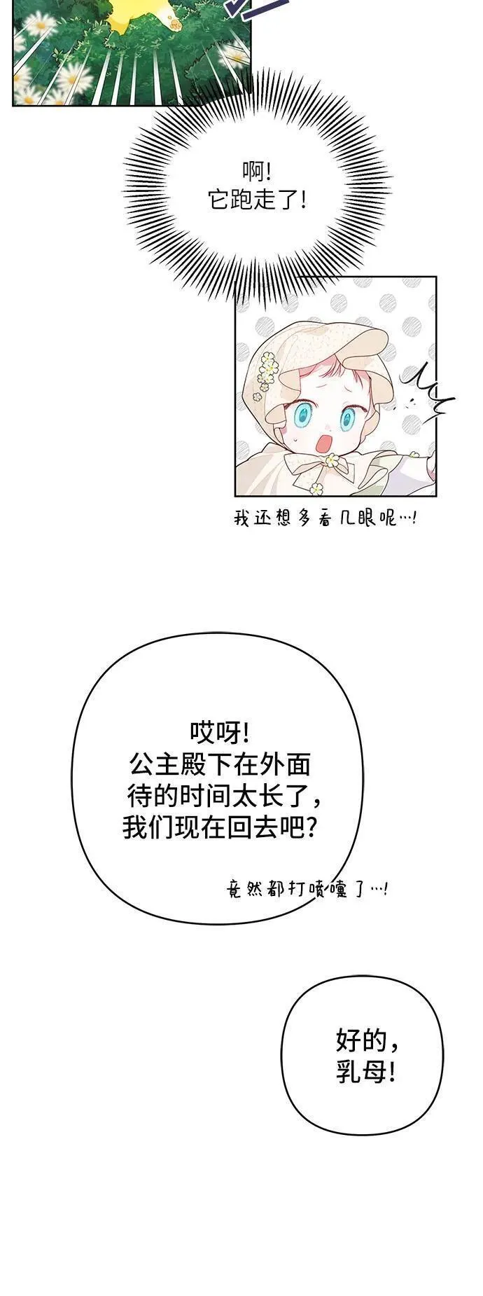 宝贝暴君免费下拉式漫画漫画,[第5话] 咪咪!41图