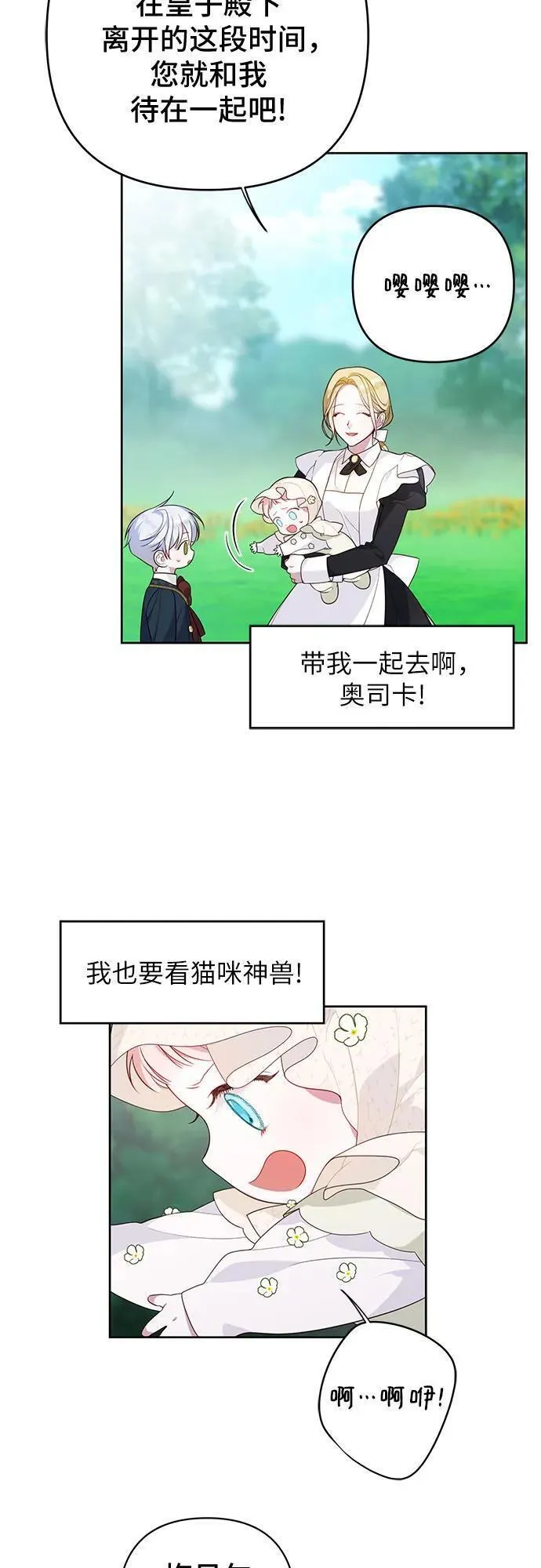 宝贝暴君免费下拉式漫画漫画,[第5话] 咪咪!6图